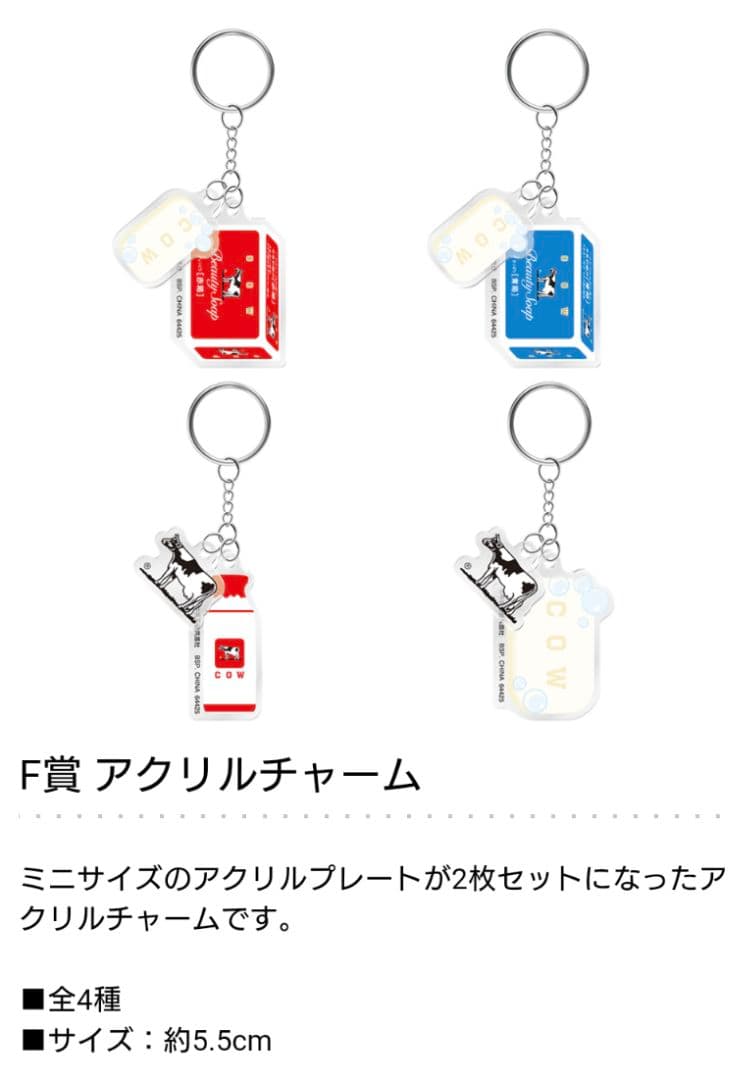 ①名様限定　一番くじ　牛乳石鹸　フルコンプ　22点　ラストワン