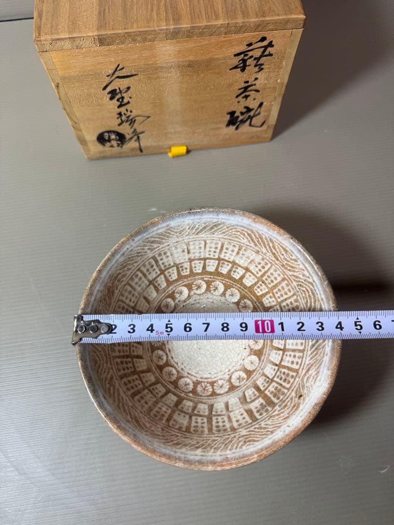 2859 抹茶茶碗　萩焼　大野瑞峰　未使用