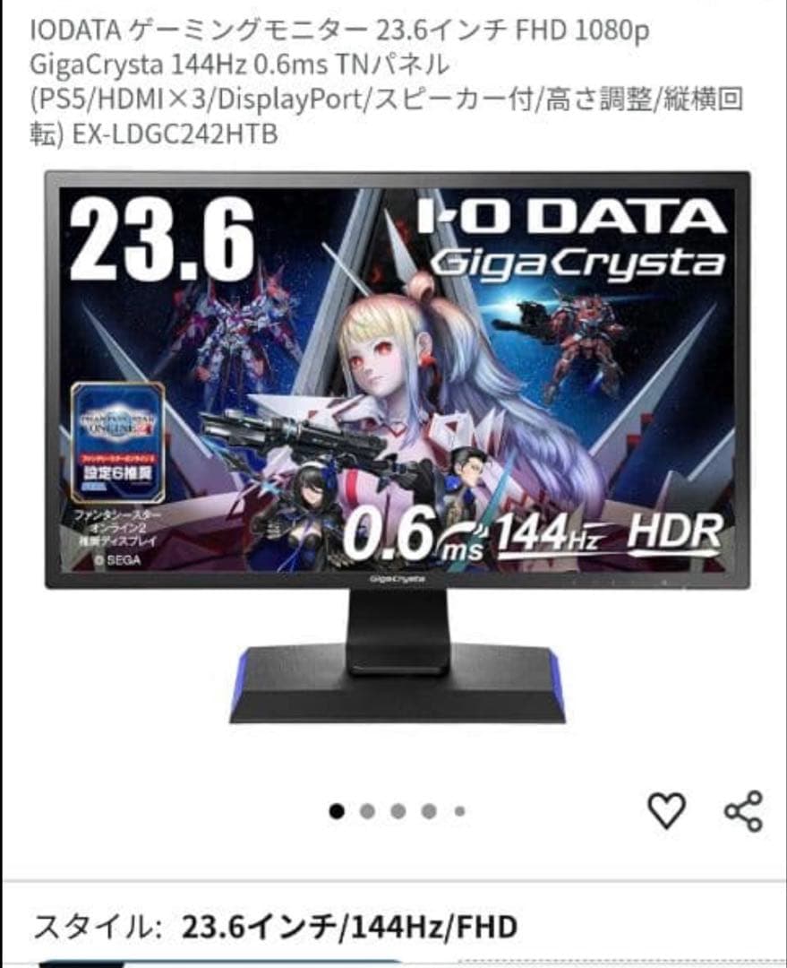 I・O DATA ギガクリスタ　23.6