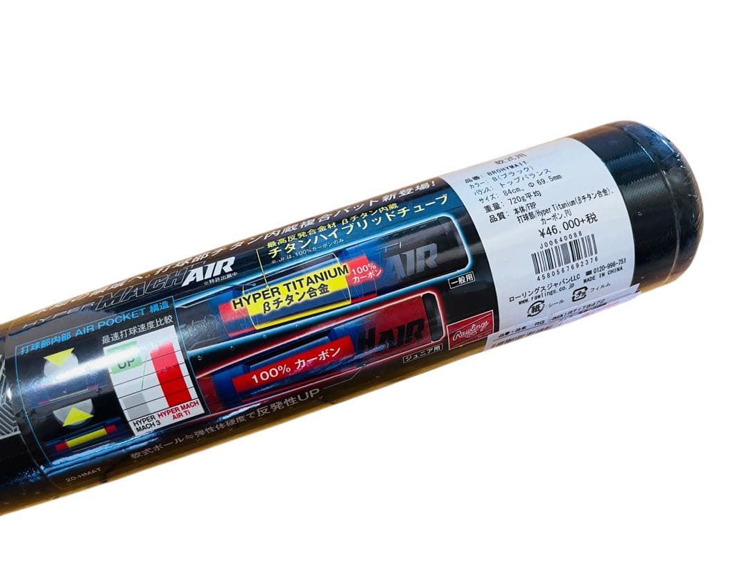 Rawlings 軟式バット ローリングス　ハイパーマッハ　84cm 720g