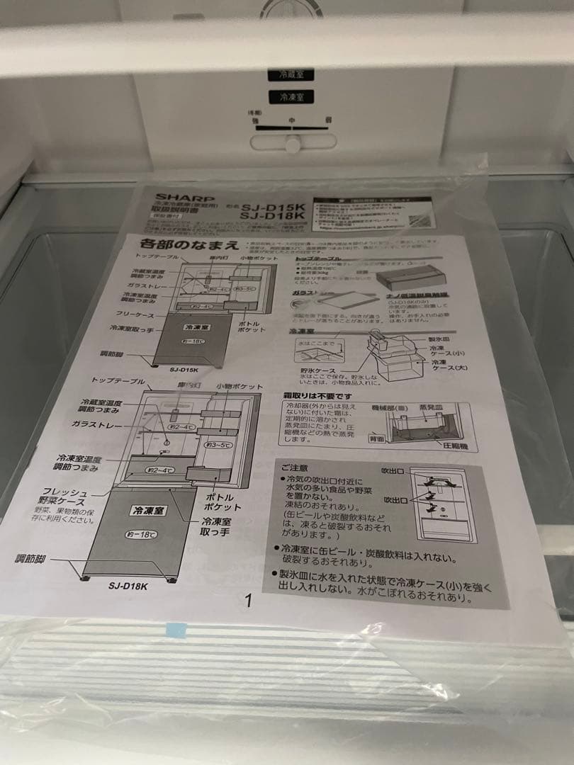福岡市近郊限定　美品SHARP 冷蔵庫　2024年式　180L SJ D18K
