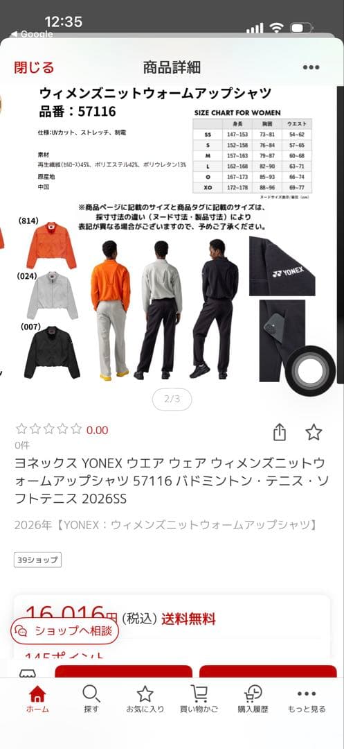 半額！ヨネックス ニットウォームアップシャツ 新品タグ付き！