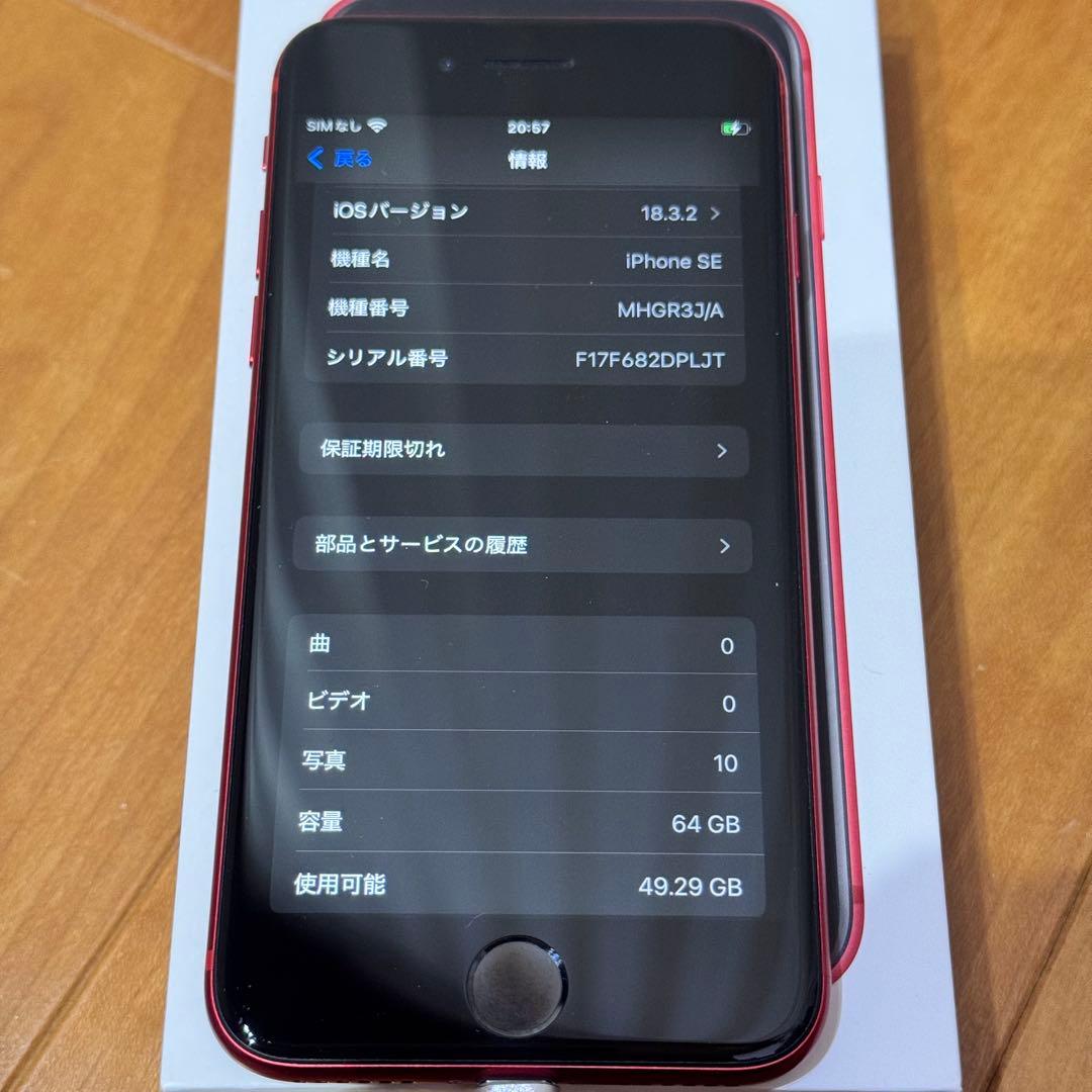 Apple iPhone SE (第2世代) 64GB 赤 バッテリー76%