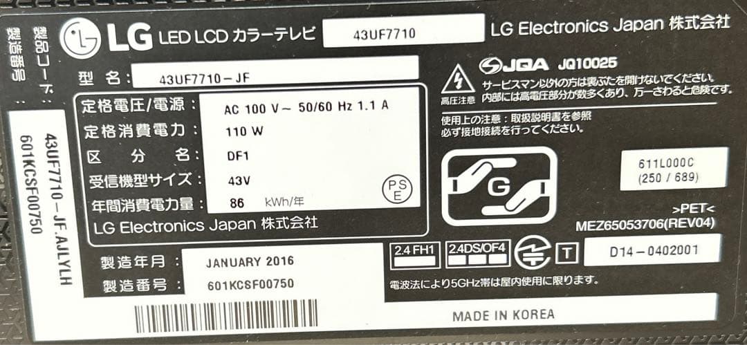 テレビ　43V LG