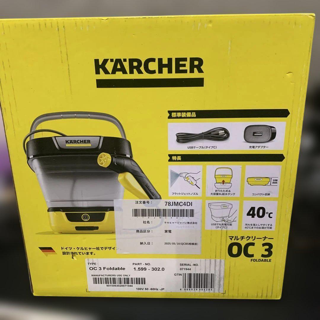 新品！ ケルヒャー KARCHER マルチクリーナー OC3 FOLDABLE