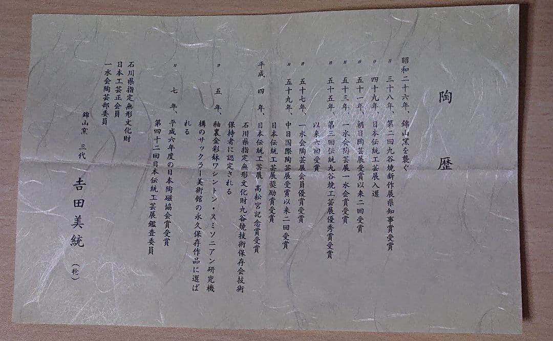 人間国宝 吉田美統　釉裏金彩椿文　九谷花生　高さ約20.7cm　(匿名配送)