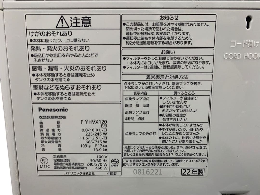 パナソニック 衣類乾燥 除湿器 2022年製
