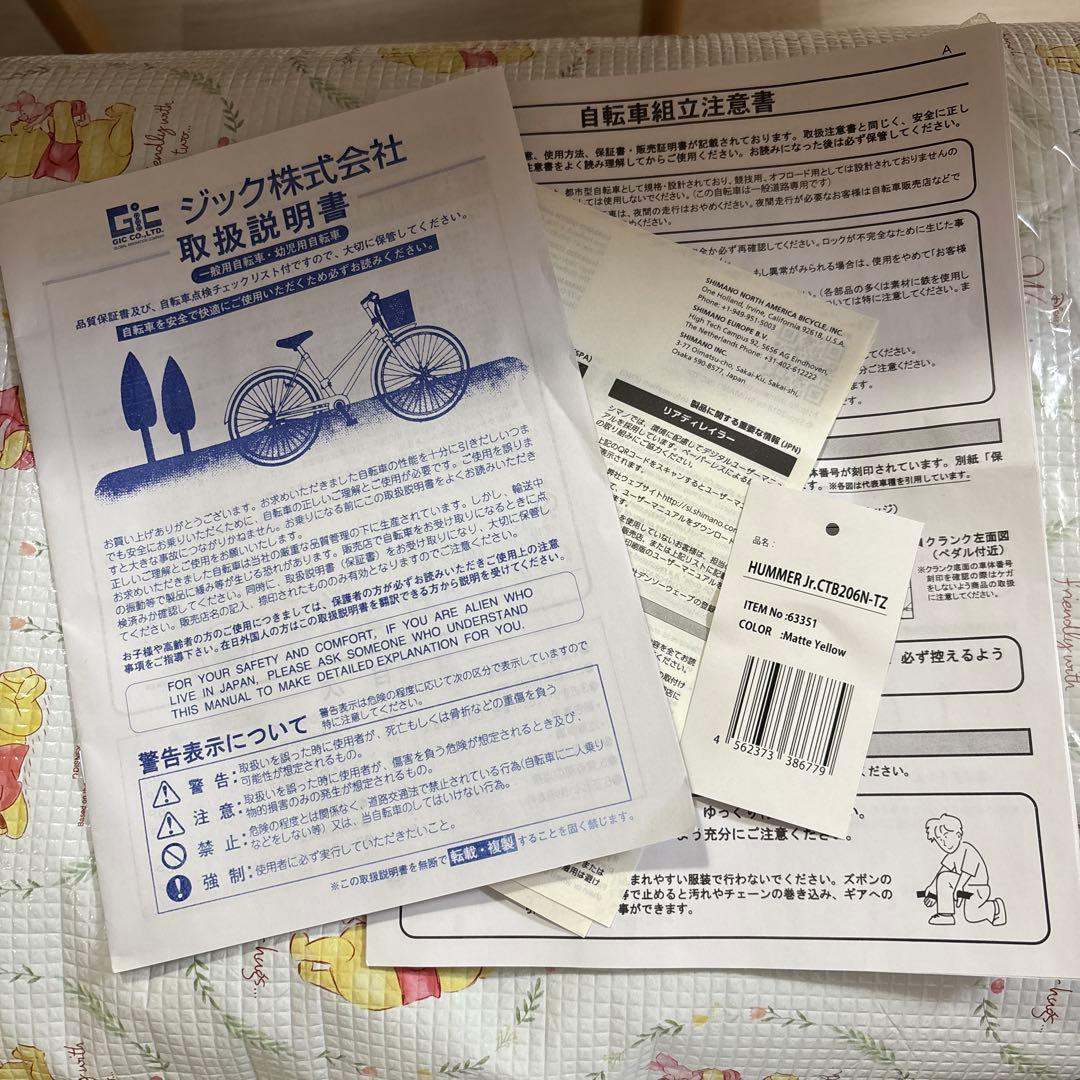 HUMMER 子供用自転車 イエロー 前カゴ付き