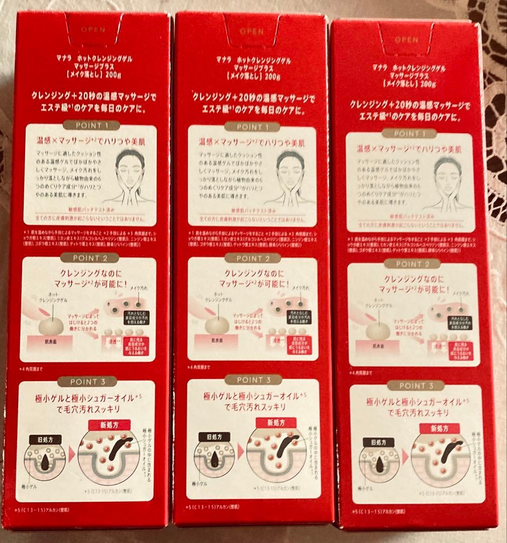 マナラホットクレンジングゲル3本セット