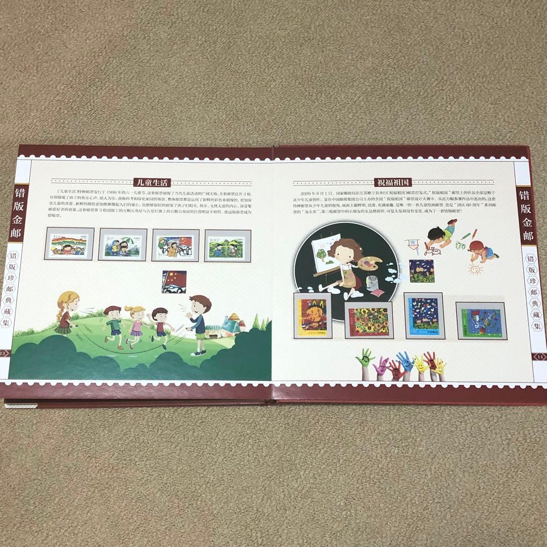 中国切手　エラー切手　切手金郵　エラー収蔵冊　36枚のアルバム 本物保証　レア