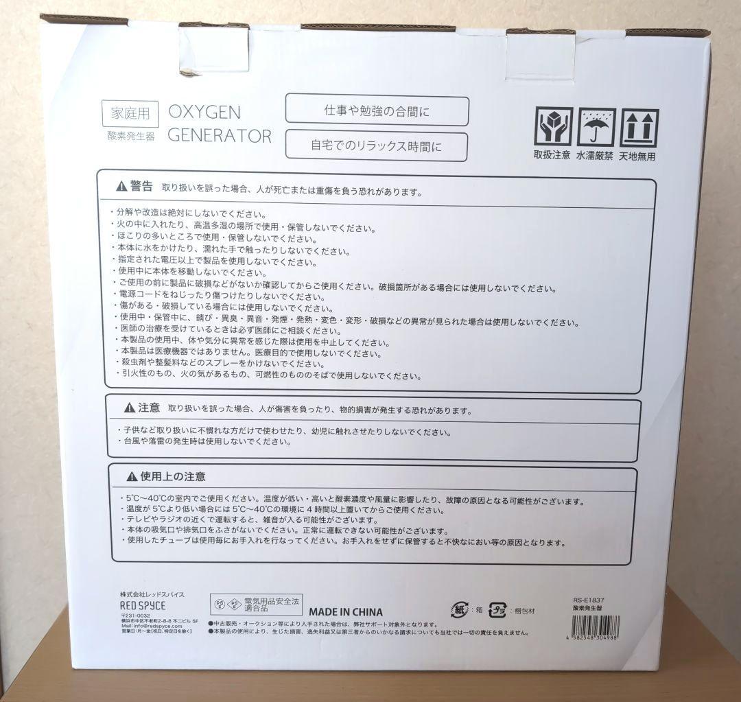 家庭用酸素発生器 OXYGEN GENERATOR