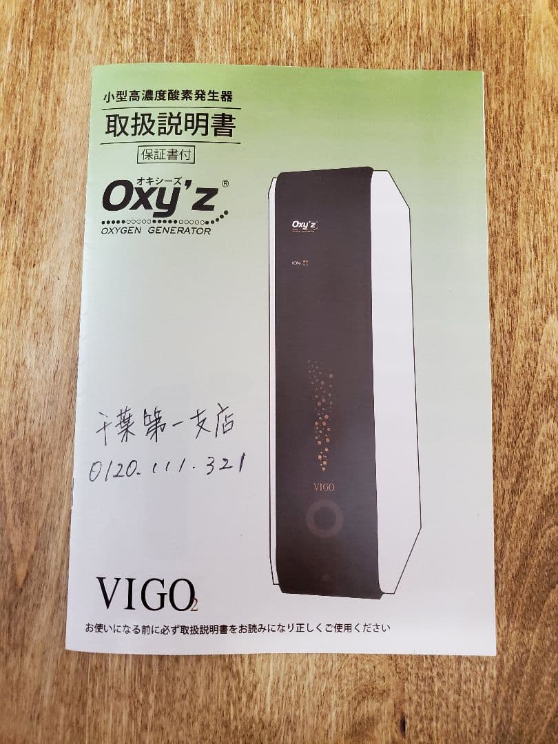 Oxy'z オキシーズ VIGO ヴィーゴ 高濃度酸素発生器