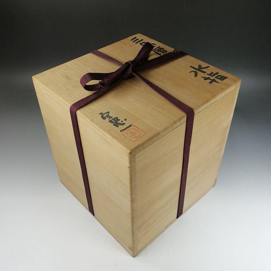 Ｗ１８９　水指　『三島暦手　水指』『山上憲一 造』　共箱　茶道具