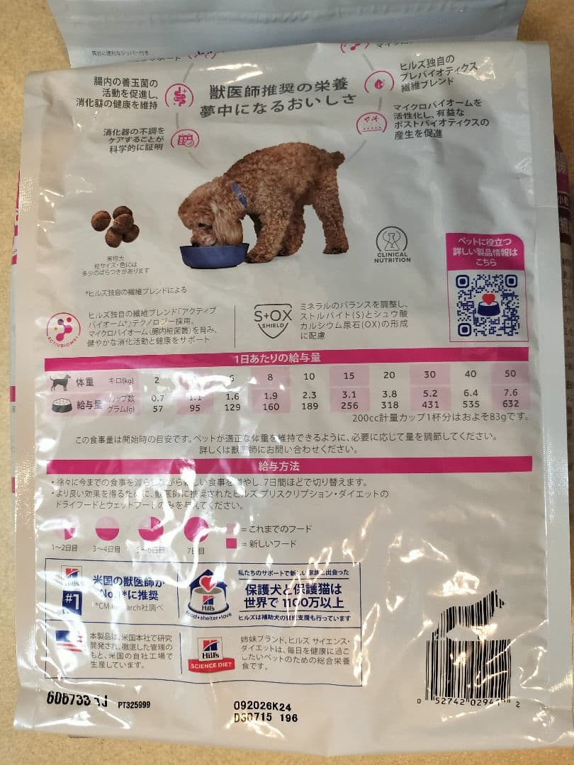 Hill's Prescription Diet 腸内バイオーム 3kg