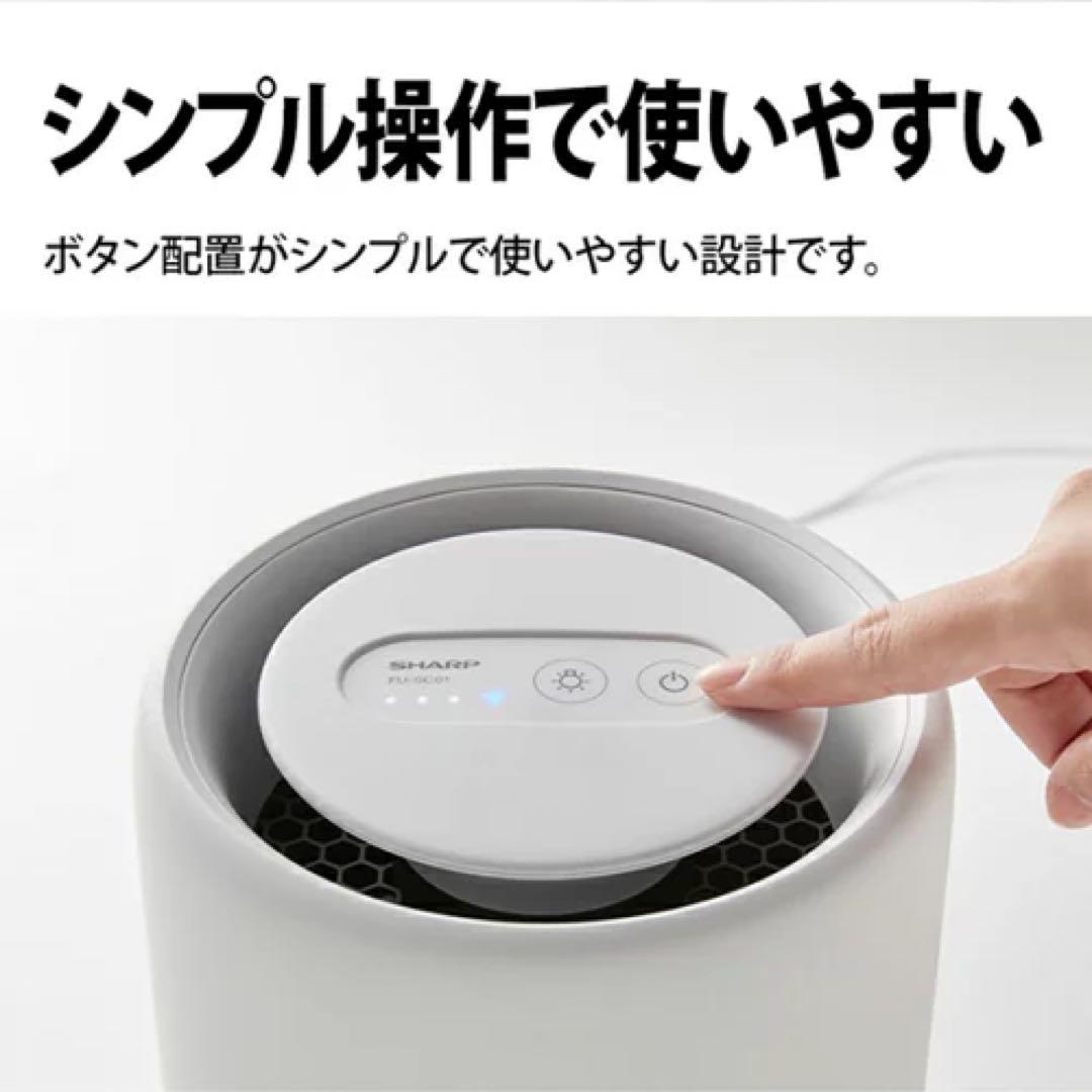 ⭐︎新品未使用⭐︎SHARP 空気清浄機 シャープ FU-SC01-W