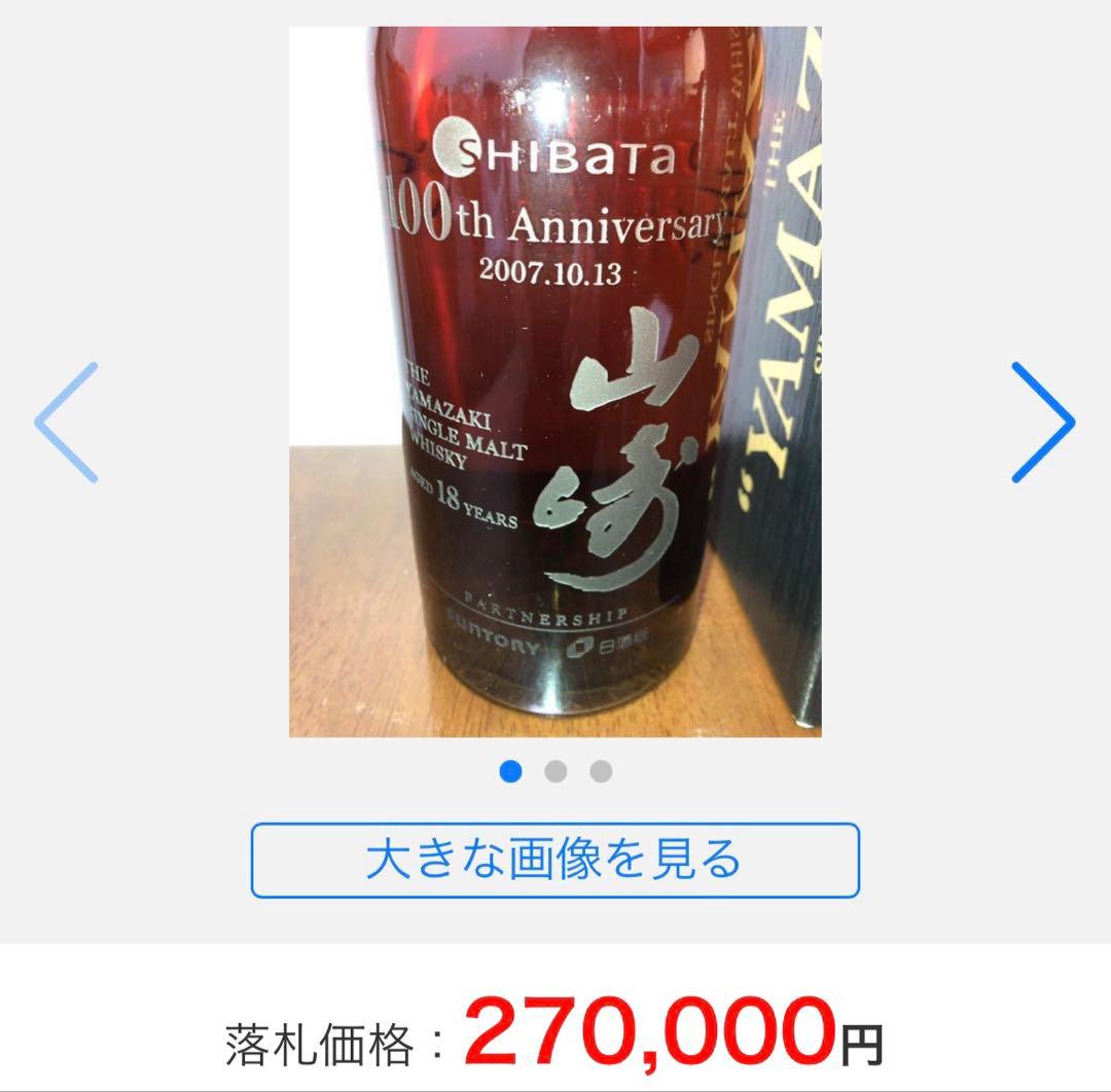 ✨珍品✨【極々希少品】サントリー　山崎18年　企業ボトル　希少な1本