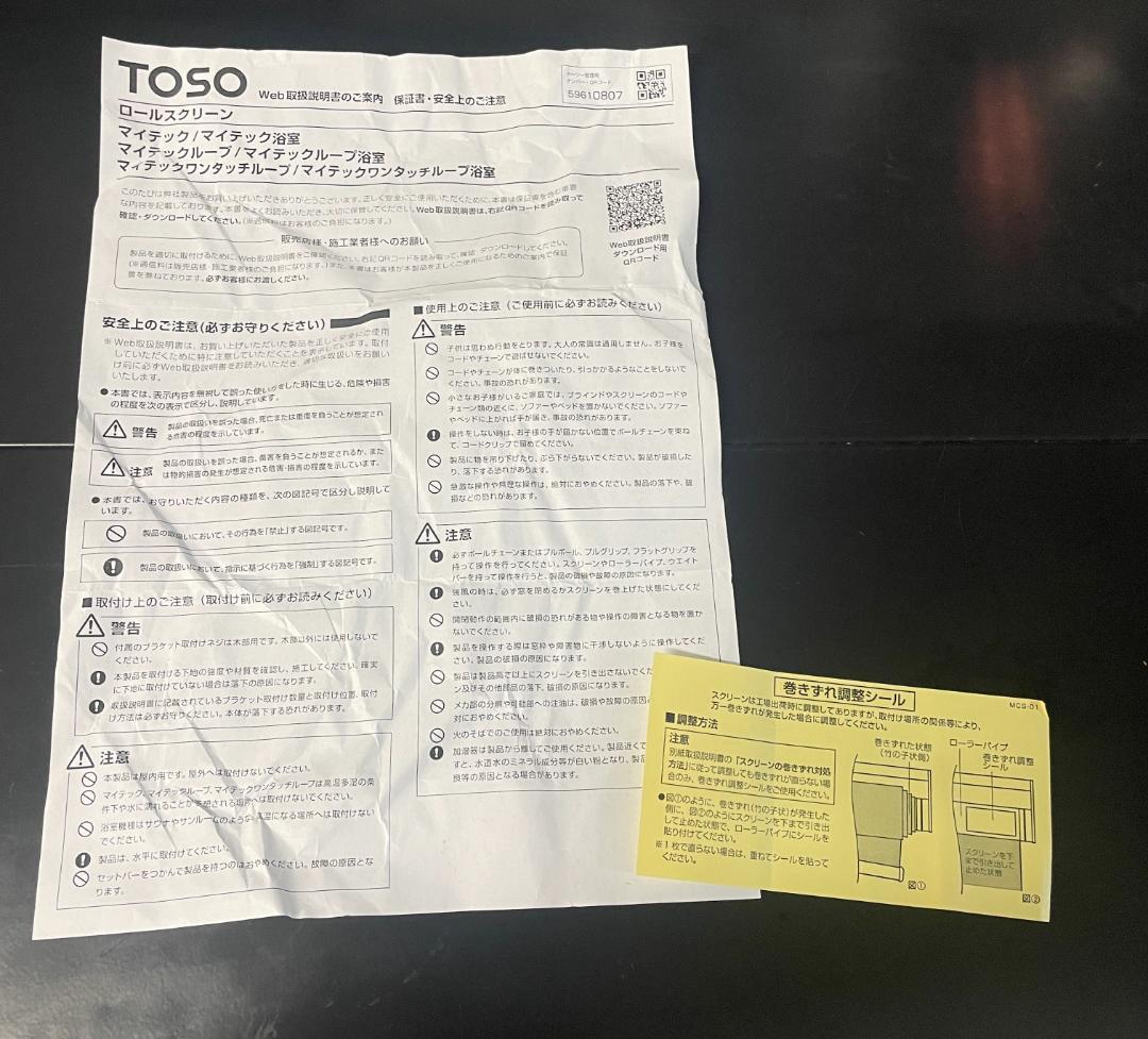 大幅値下▪️タチカワ　ロールスクリーン　1450 × 2500 　TR-6025