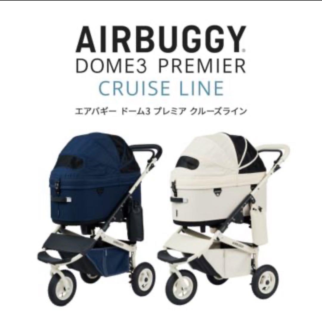 エアバギー DOME3 ドーム3 プレミア　アイボリーホワイト　レギュラー