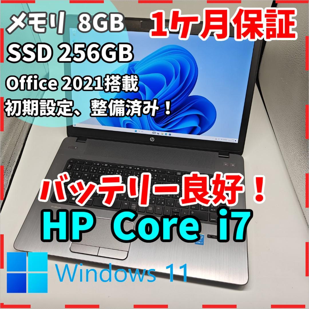 【HP】訳あり 高速i7 SSD256GB 8GB オフィス付き ノートPC