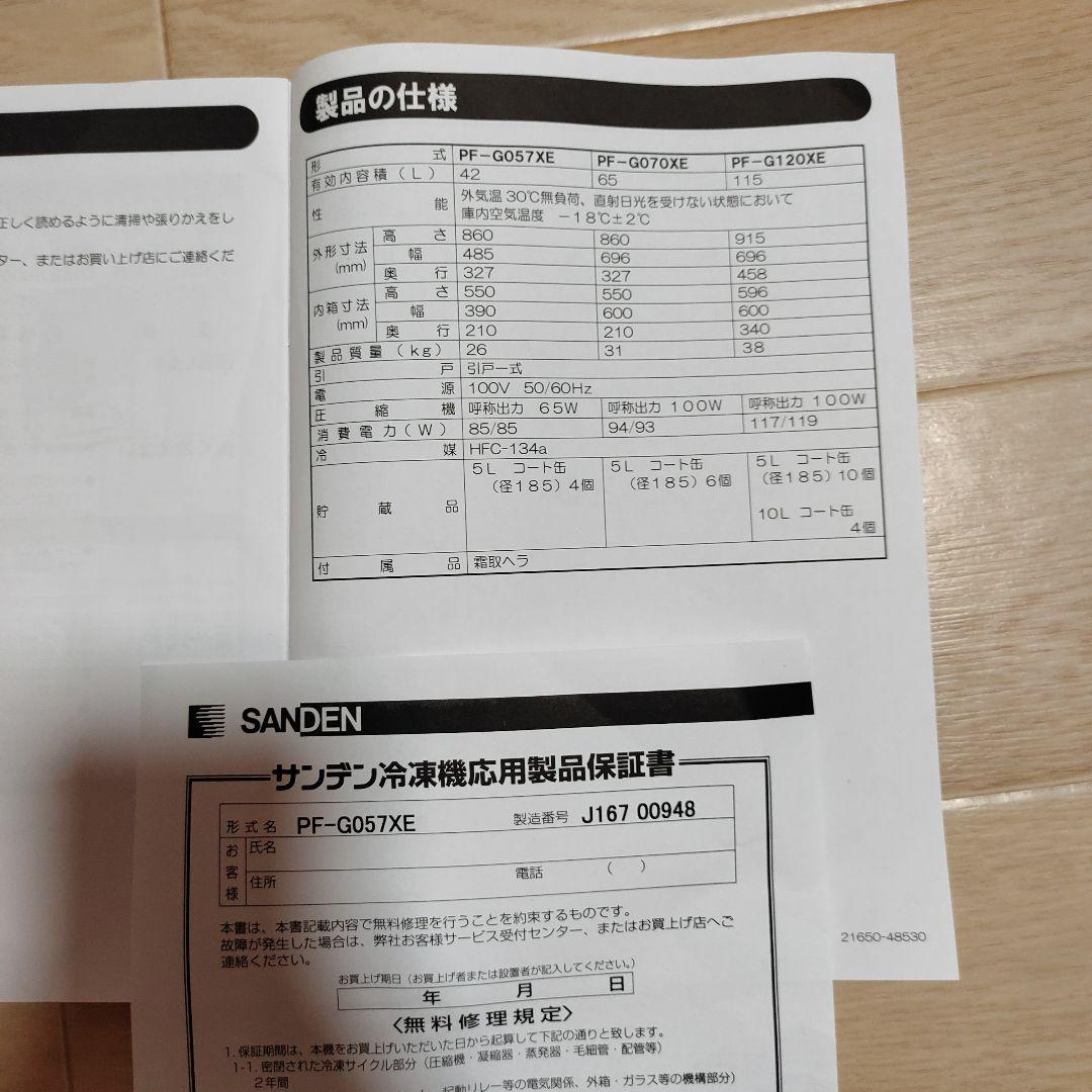 コンパクト　冷凍庫　サンデン　ホワイト