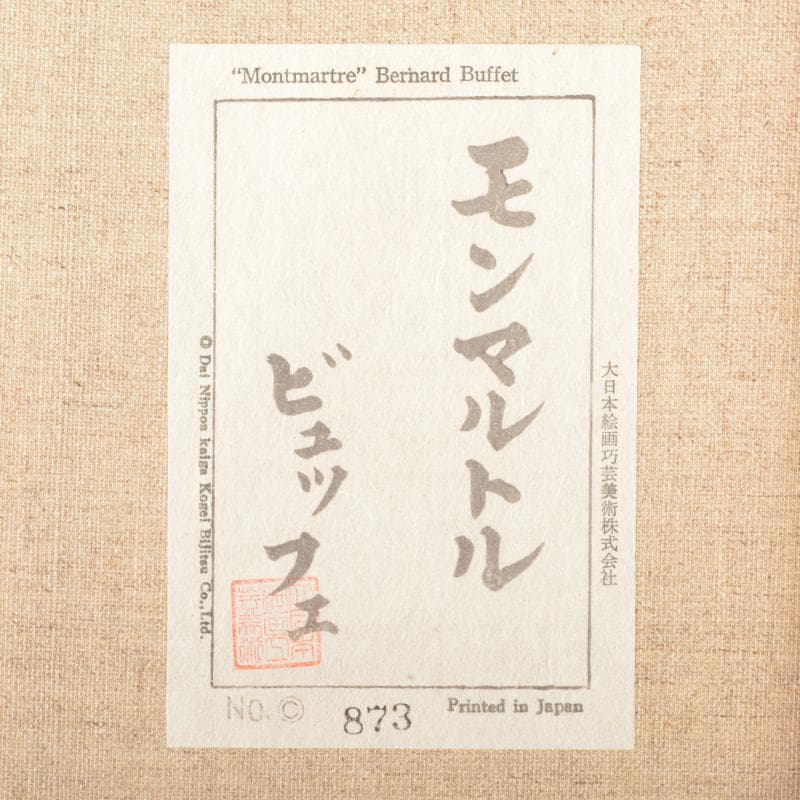 user_0f7e9bbc　　『モンマルトル』　額装　C　4538A