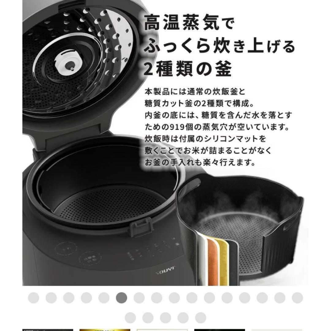 SOUYI 新品未使用　高音スチーム炊飯器　糖質カット炊飯器