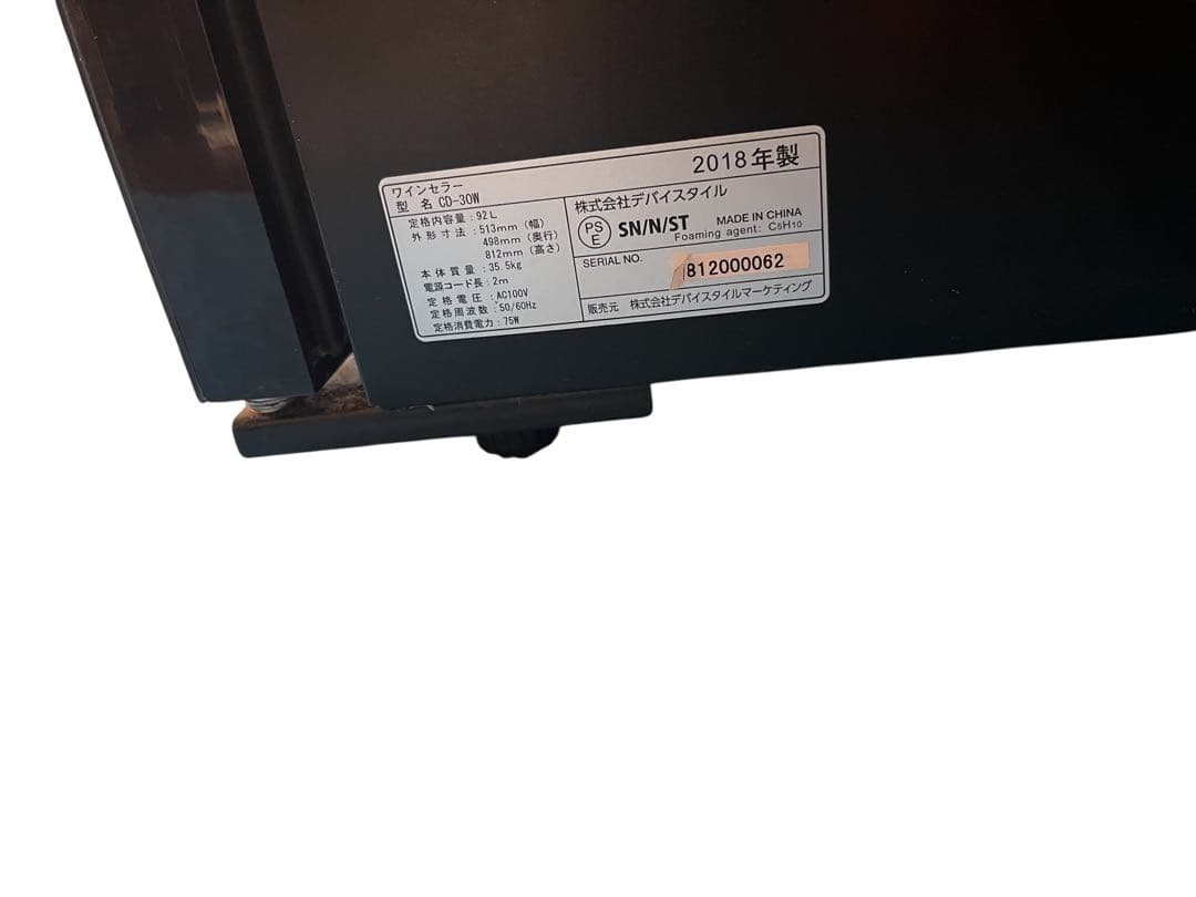 動作品　デバイススタイル　 CD-30W ワインセラー 　日本酒　ワイン