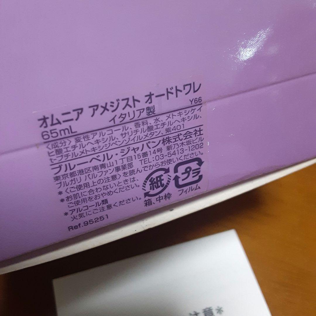 BVLGARI BLV Notte 100ml 2本 + オムニア65ml1本