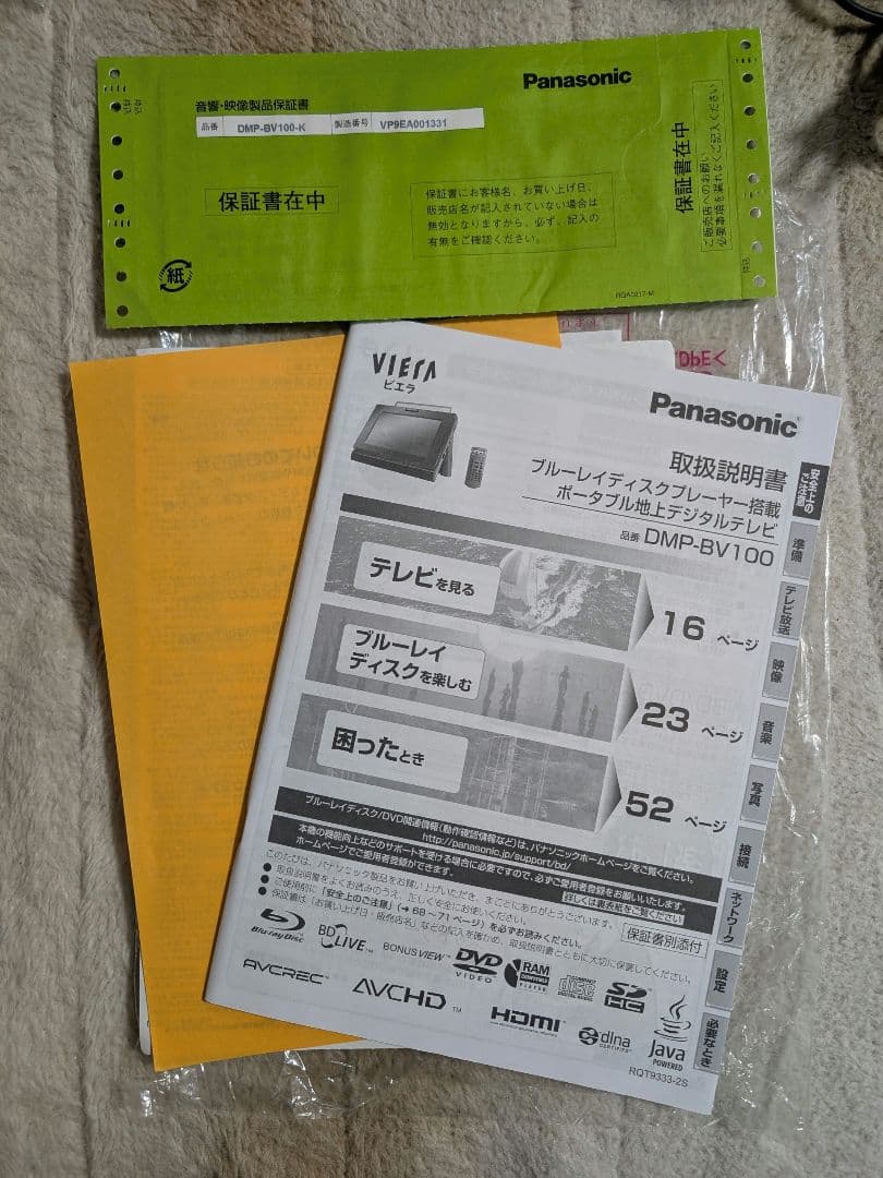 美品）Panasonic DMP-BV100-K ポータブルブルーレイプレーヤー