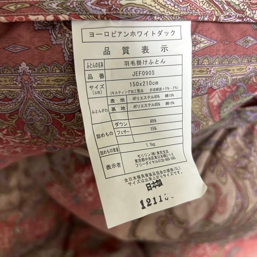 モリリン 高品質羽毛布団 150x210cm ダウン85% フェザー15%