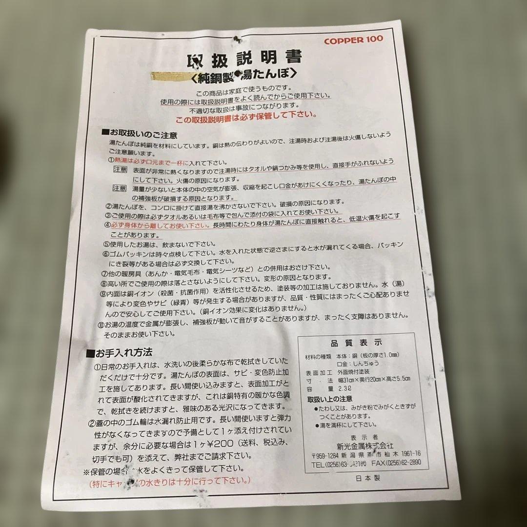 ノ*ん様 銅製湯たんぽ2.3リットル新光金属