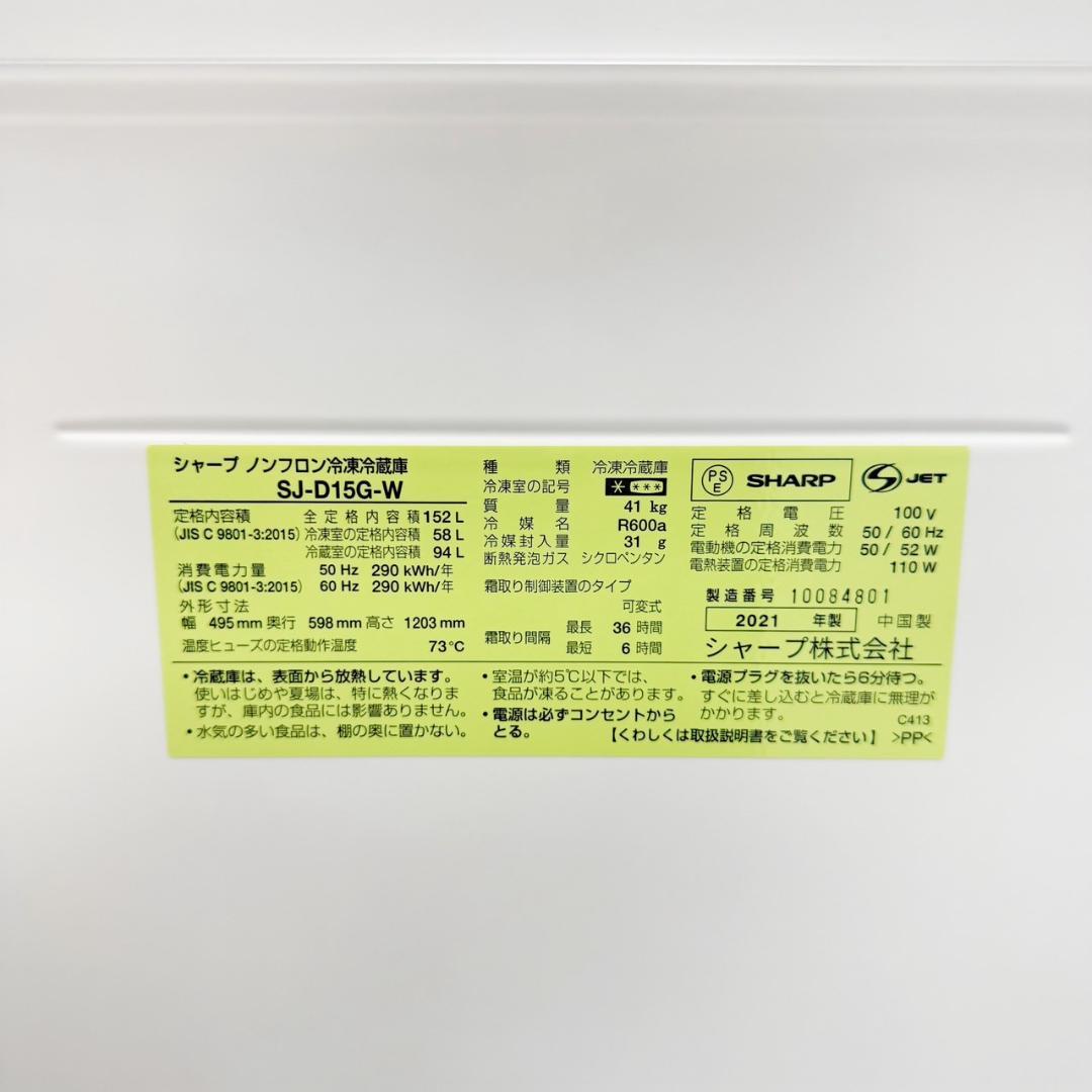 SHARP 冷蔵庫 小型 一人暮らし 152L 2021年製 3ヵ月保証付