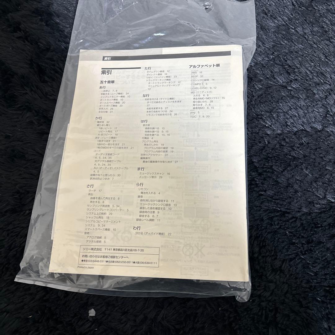 SONY MDS-S37 MDデッキ リモコン 説明書付属 MDプレイヤー