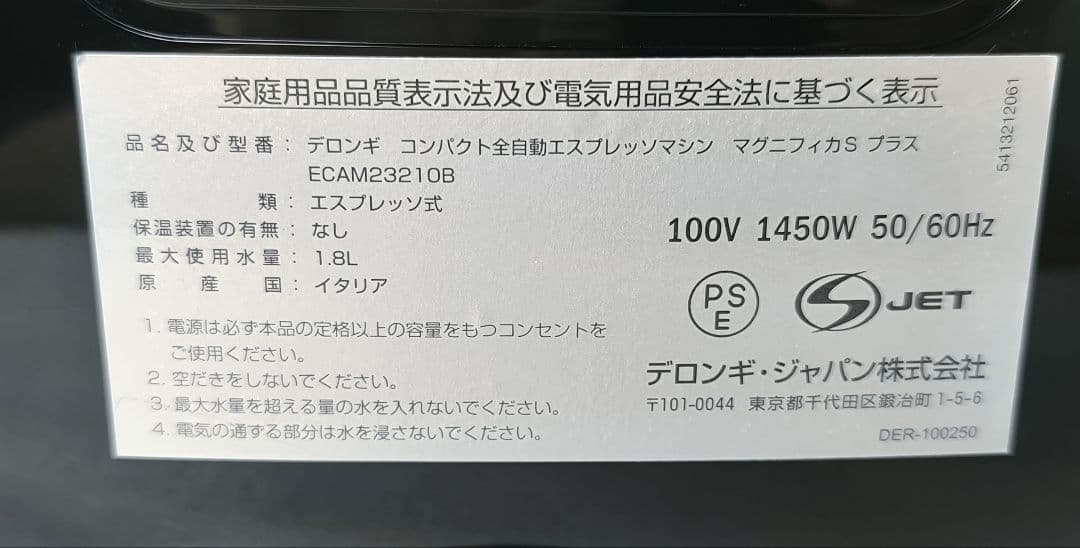 デロンギ　マグニフィカS コンパクト全自動コーヒーマシン　ECAM23210B