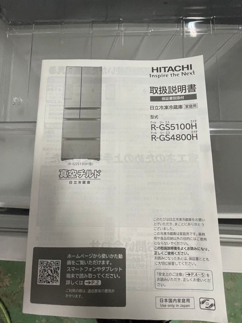 日立HITACHI 6ドア冷蔵庫R-GS4800H(2017年製)