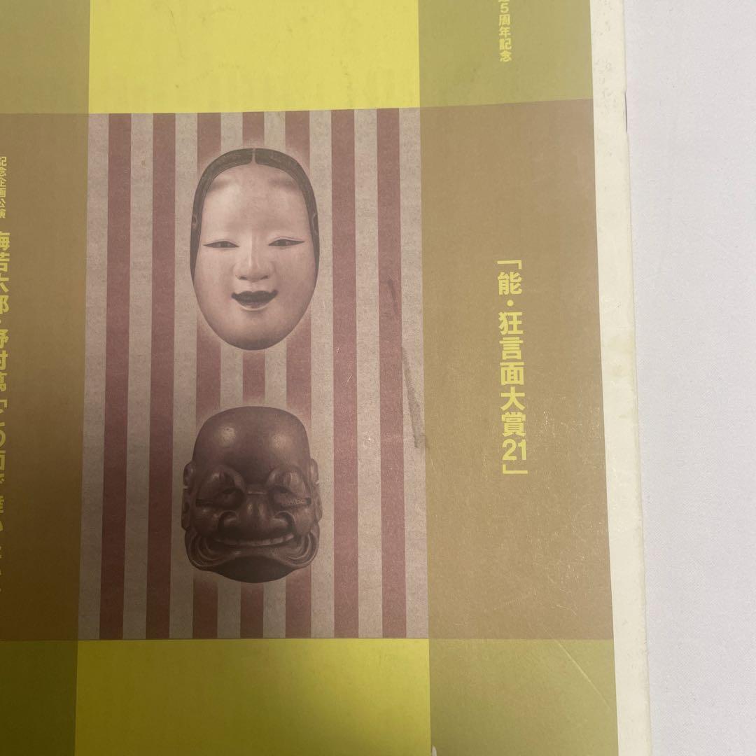 能面黒式尉