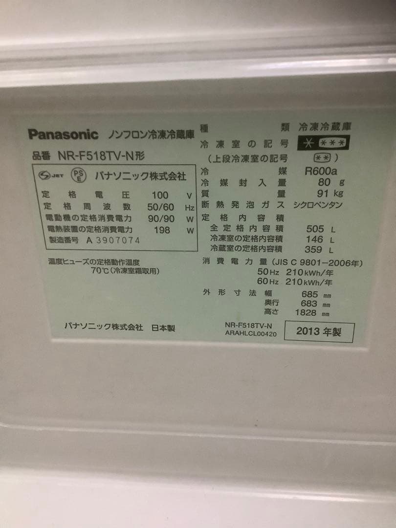 仮【Kaaa11】 Panasonic 冷蔵庫. NR-F518TV-N.