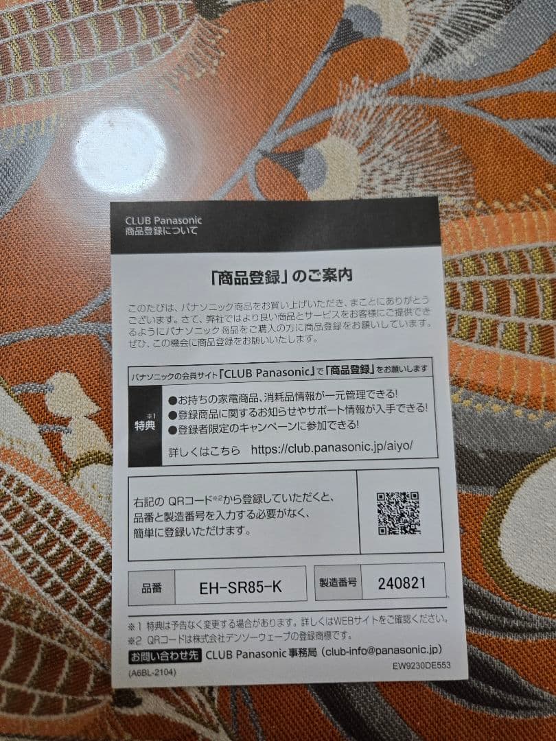 Panasonic バイタリフト 美顔器 EMSリフトEH-SR85-K