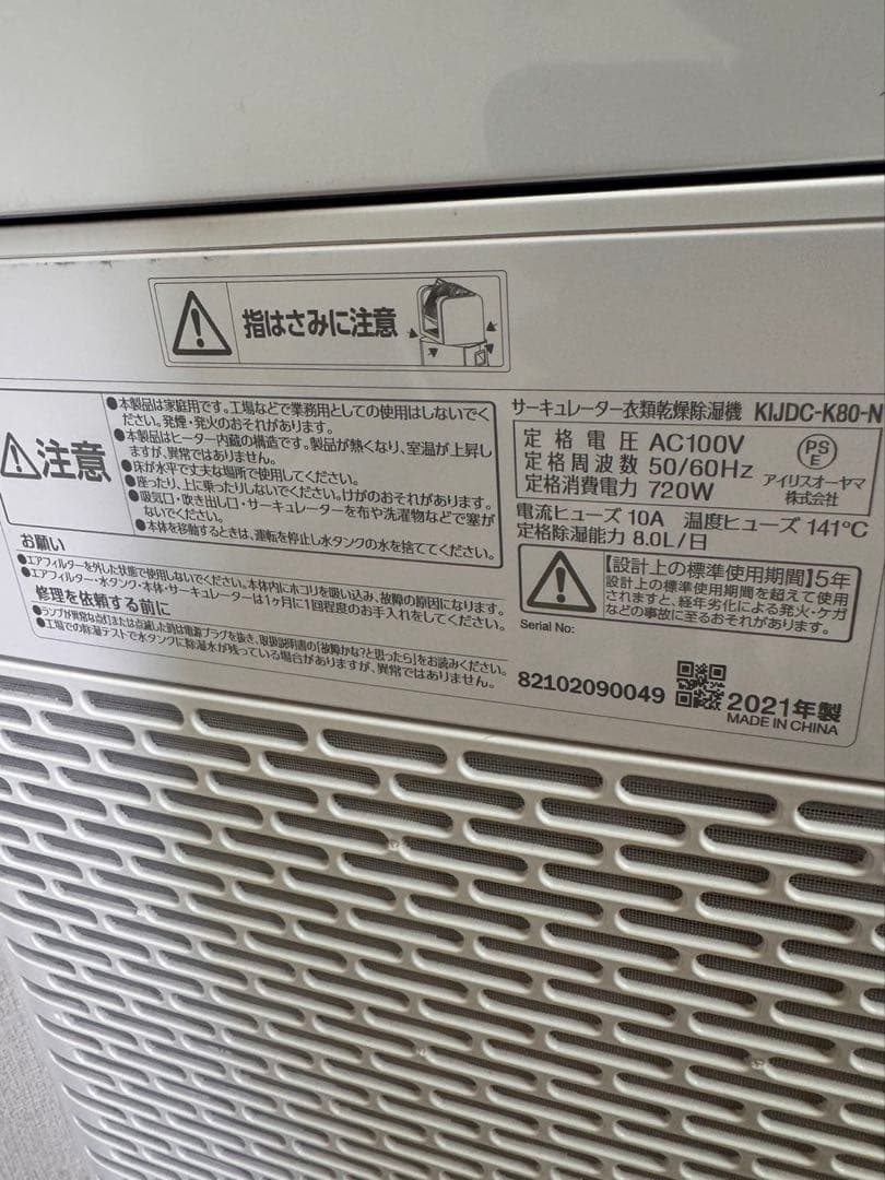 k257 Iris KIJDC-K80-N　サーキュレーター衣類乾燥除湿機
