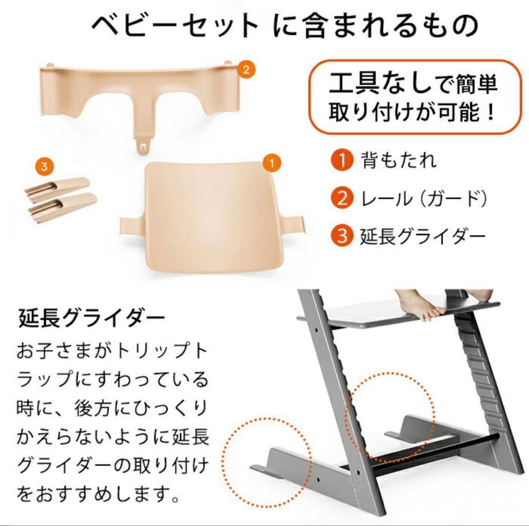 STOKKE ベビーチェア　（ベビーセット付）