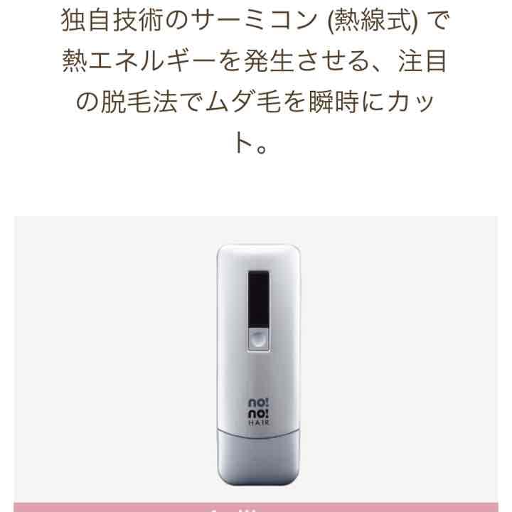 no!no!hair 脱毛器具