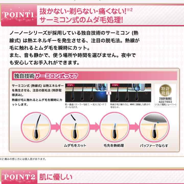 no!no!hair 脱毛器具