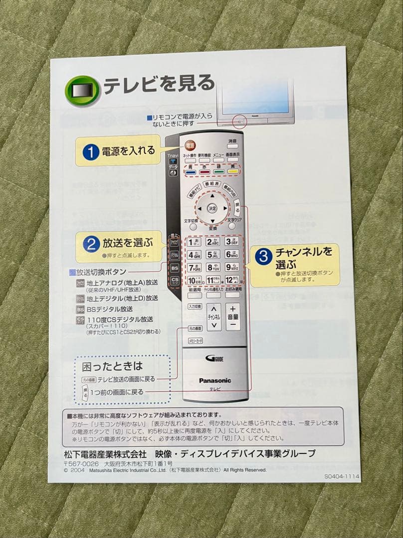 【即購入⭕️】Panasonicブラウン管テレビ32型(リモコンと取扱説明書付き)