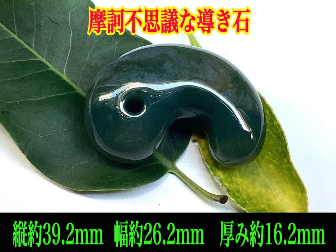 出雲青色*碧玉　入手困難な人気の透かし模様勾玉　幸運導く御守り‼️鑑別書付の本物を