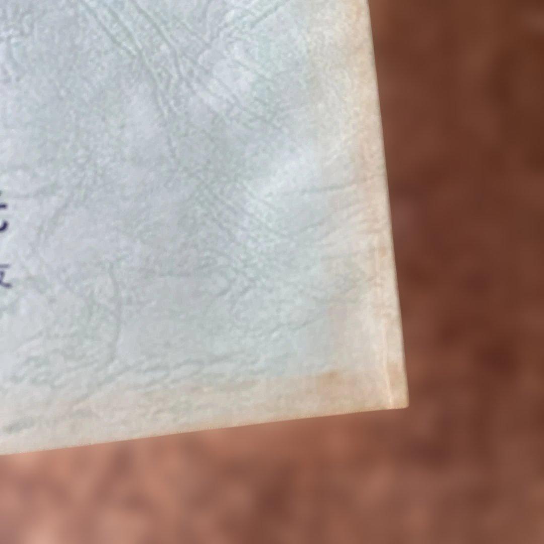 崇教真光　上級・中級真光研修用(参考)テキスト