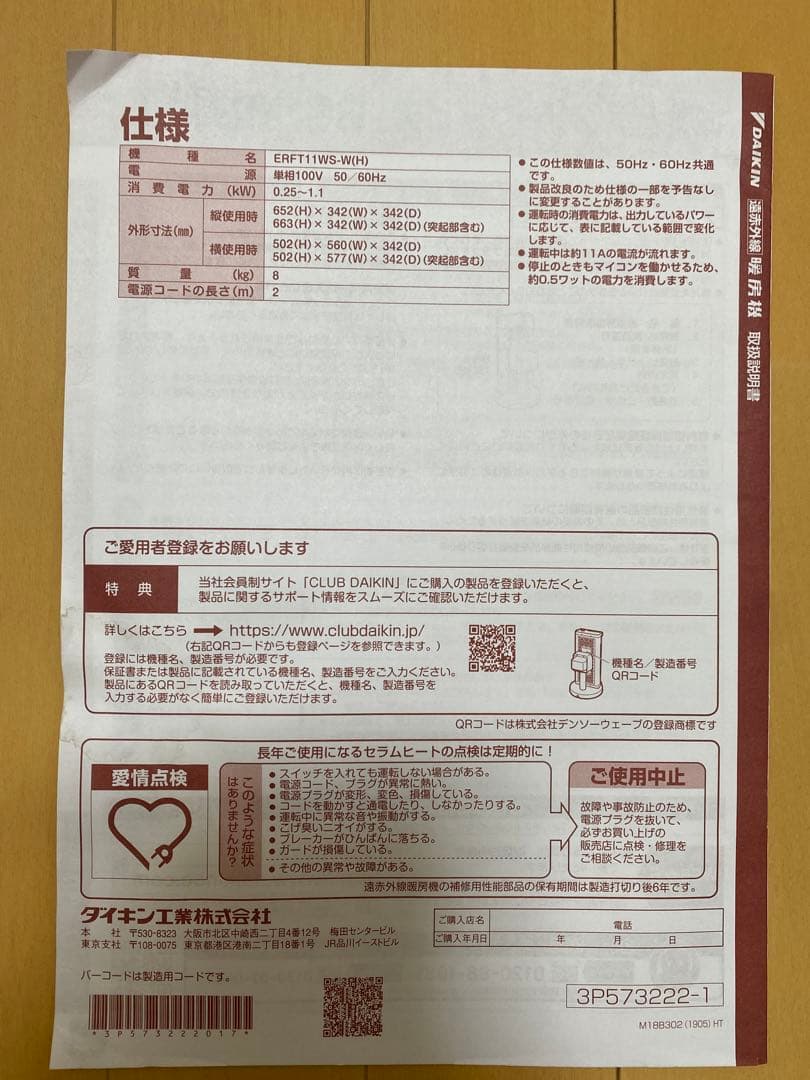 CERAMHEAT セラムヒート ERFT11WS-W(H) ダイキン