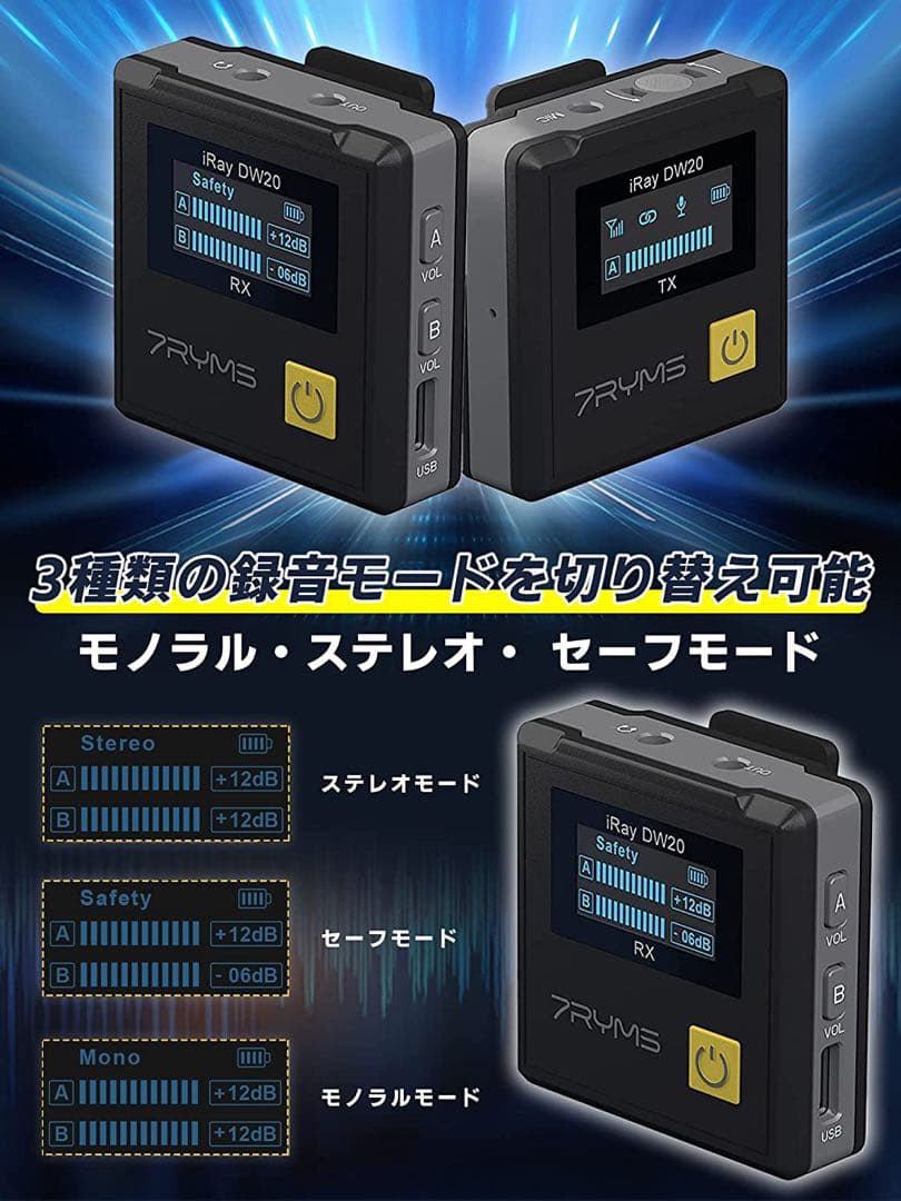 7RYMS iRay DW20(A) 2.4GHzワイヤレスピンマイクシステム