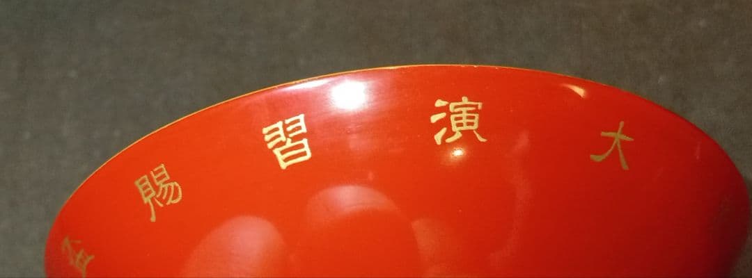 旧帝国陸軍 記念品 盃 「大正十三年 陸軍特別大演習 賜杯」貴重な歴史的資料