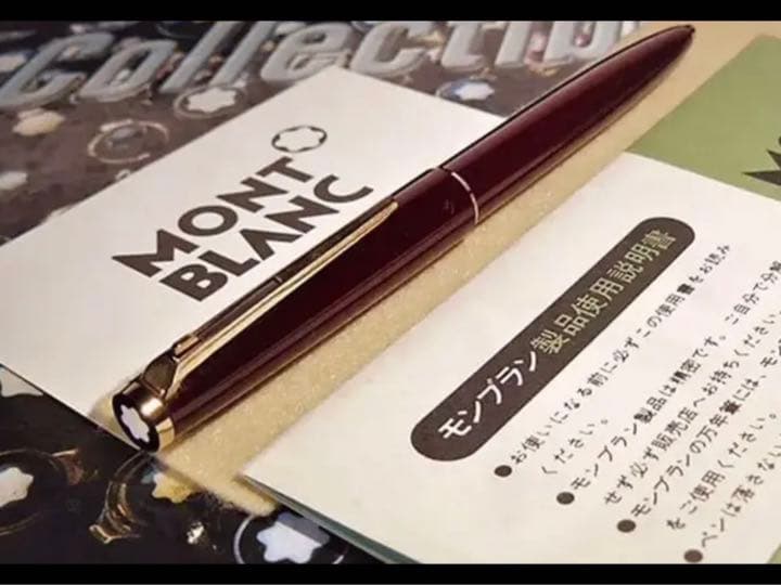 1本は集める価値ある入手困難未使用に近いボルドー380ハンマートリガ★モンブラン