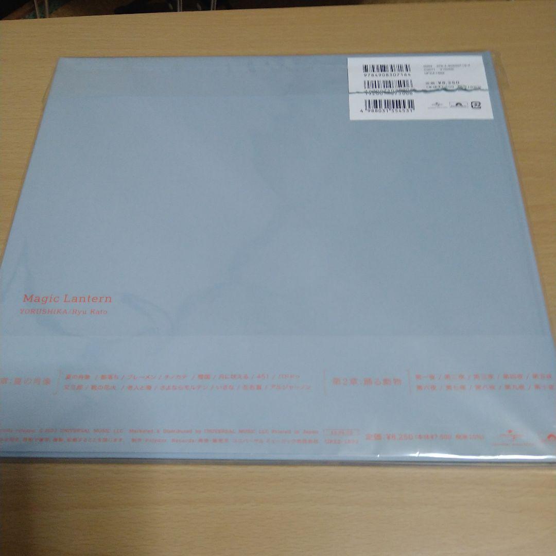 幻燈　ヨルシカ　音楽画集